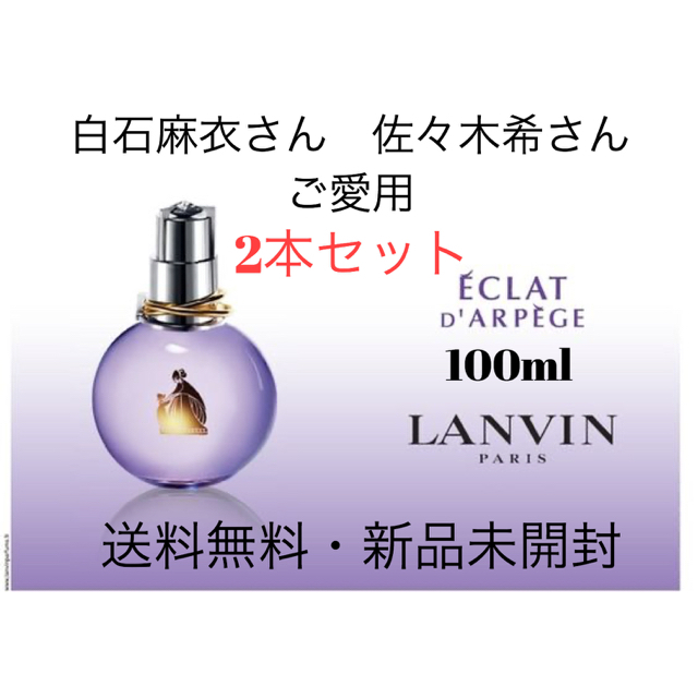 LANVIN ランバン エクラ ドゥ アルページュ EDP スプレー 100ml100m