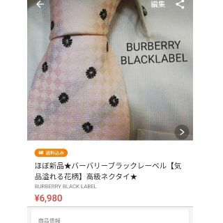 バーバリーブラックレーベル(BURBERRY BLACK LABEL)のネクタイ４本おまとめ★(ネクタイ)