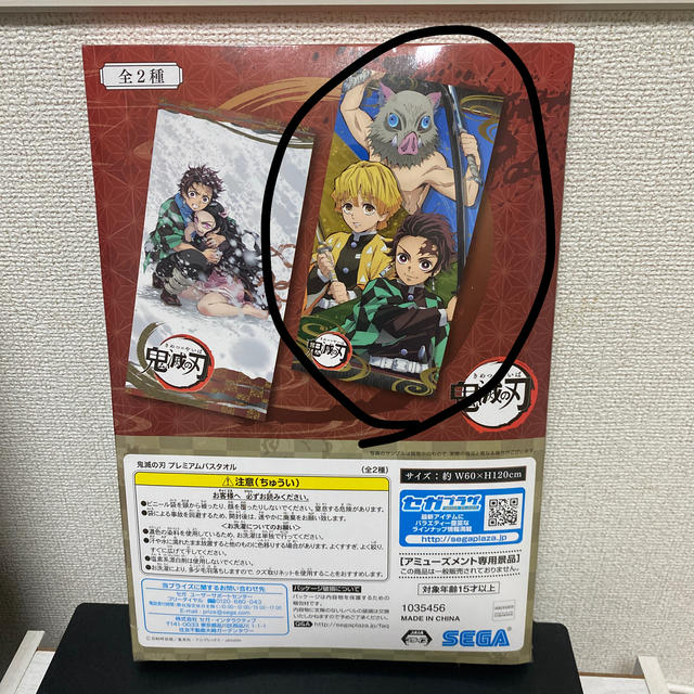 SEGA(セガ)の鬼滅の刃 プレミアムバスタオル エンタメ/ホビーのアニメグッズ(タオル)の商品写真