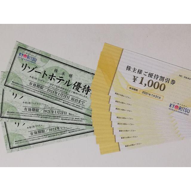 サッキーさん専用】共立メンテナンス 株主優待券8000円分+割引券3枚