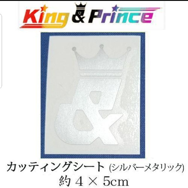 キンプリ King Prince ロゴ カッティングシート 小 シルバーの通販 By 321 Shop ラクマ