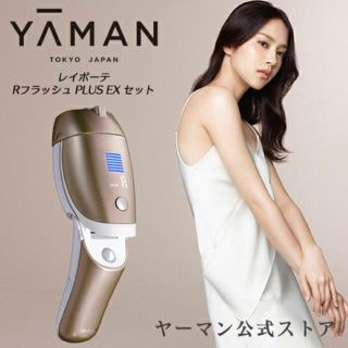 ヤーマン(YA-MAN)の脱毛器 光美容器 (YA-MAN)(脱毛/除毛剤)