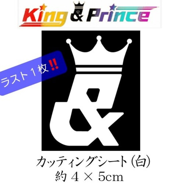 キンプリ King Prince ロゴ ステッカー カッティングシート 白 小 の通販 By 321 Shop ラクマ