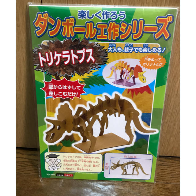 楽しく作ろうダンボール作品　4点セット(飛行機、トリケラトプス等) エンタメ/ホビーのおもちゃ/ぬいぐるみ(模型/プラモデル)の商品写真