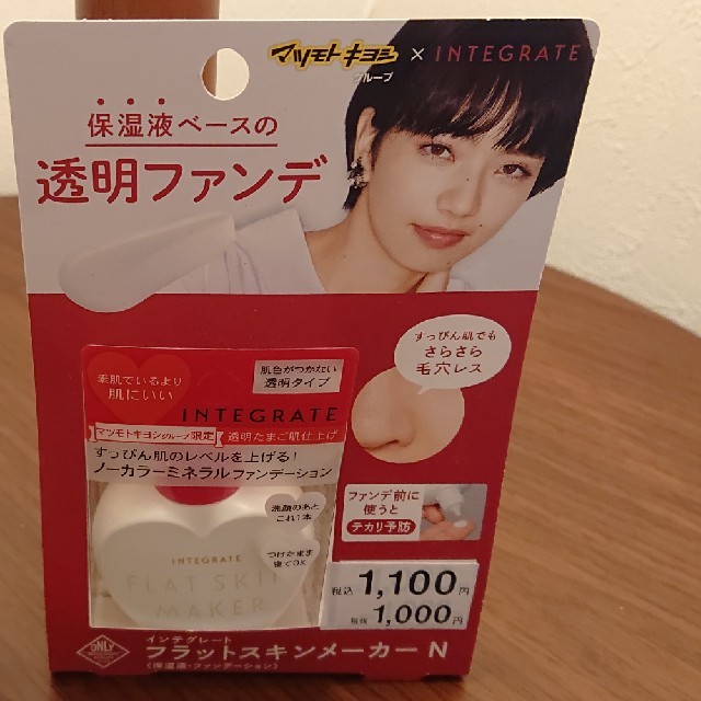 INTEGRATE(インテグレート)の【値下げ】インテグレート フラットスキンメーカー ３個 コスメ/美容のベースメイク/化粧品(化粧下地)の商品写真