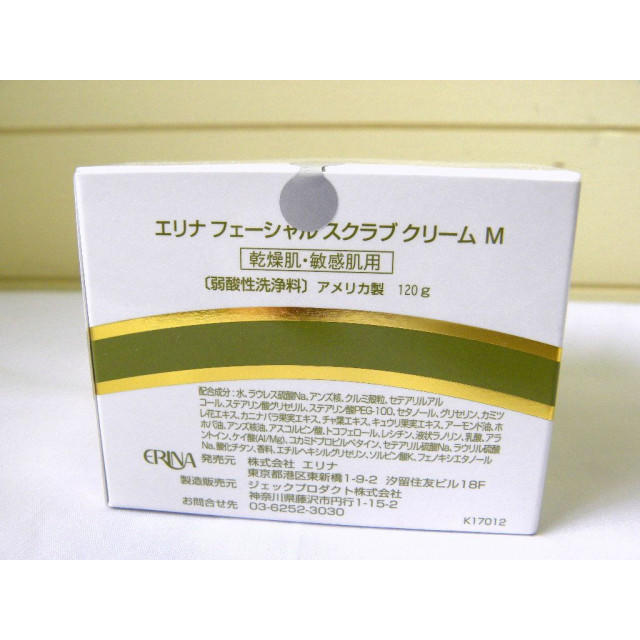 エリナ化粧品 フェイシャル スクラブ クリーム 乾燥肌 敏感肌用 4個セット 2