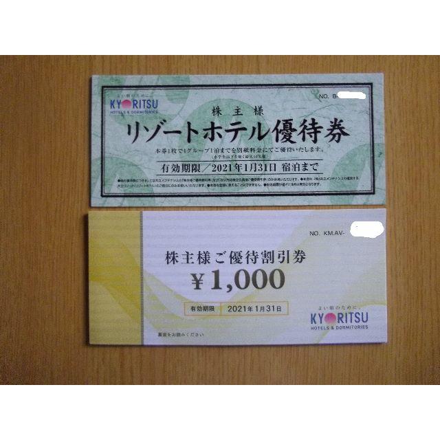 共立メンテナンス株主優待割引券１１０００円分 www.krzysztofbialy.com