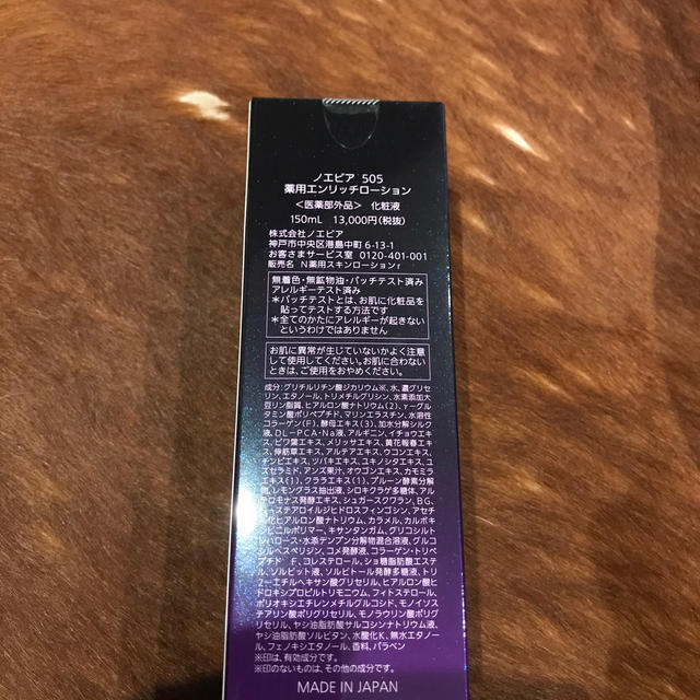 数量限定SALE noevir - ノエビア505 薬用エンリッチローションの通販
