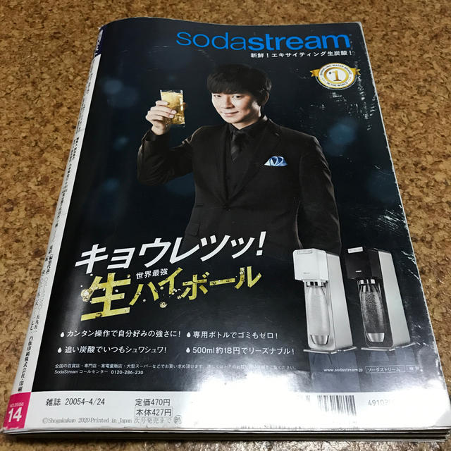 小学館(ショウガクカン)の週刊ポスト 2020年 4/24号 エンタメ/ホビーの雑誌(ニュース/総合)の商品写真