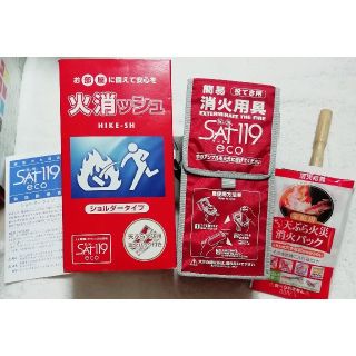 消火剤+天ぷら油用消火剤(防災関連グッズ)