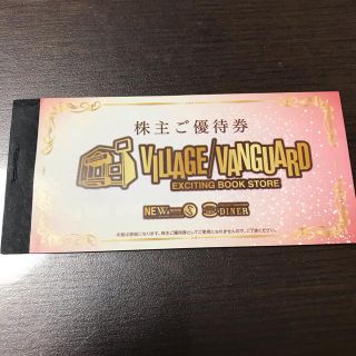 ヴィレッジヴァンガード　株主優待券　11000円分(ショッピング)