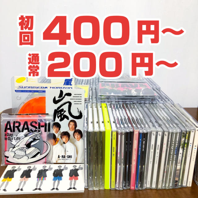 Johnny's(ジャニーズ)の嵐　CD DVD バラ売り可能 エンタメ/ホビーのCD(ポップス/ロック(邦楽))の商品写真