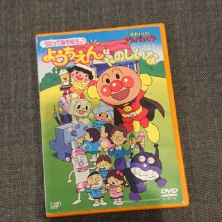 アンパンマン(アンパンマン)のそれいけ！アンパンマン　うたってあそぼう♪ようちえんはたのしいな DVD(舞台/ミュージカル)