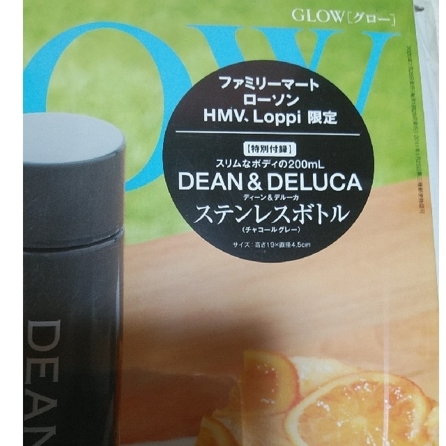 DEAN & DELUCA(ディーンアンドデルーカ)のグロー８月号雑誌+付録つき エンタメ/ホビーの雑誌(ファッション)の商品写真