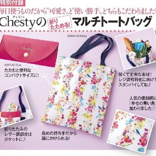 チェスティ(Chesty)の新品未使用♡美人百花付録 Chestyエコバッグ(エコバッグ)