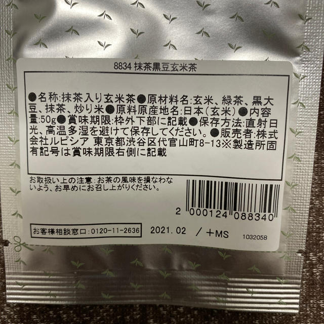 LUPICIA(ルピシア)のルピシア 抹茶黒豆玄米茶50g 食品/飲料/酒の飲料(茶)の商品写真