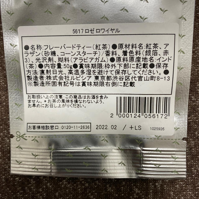 LUPICIA(ルピシア)の【クロトカゲさま専用】ロゼロワイヤル＆ユニオンジャック各50g 食品/飲料/酒の飲料(茶)の商品写真