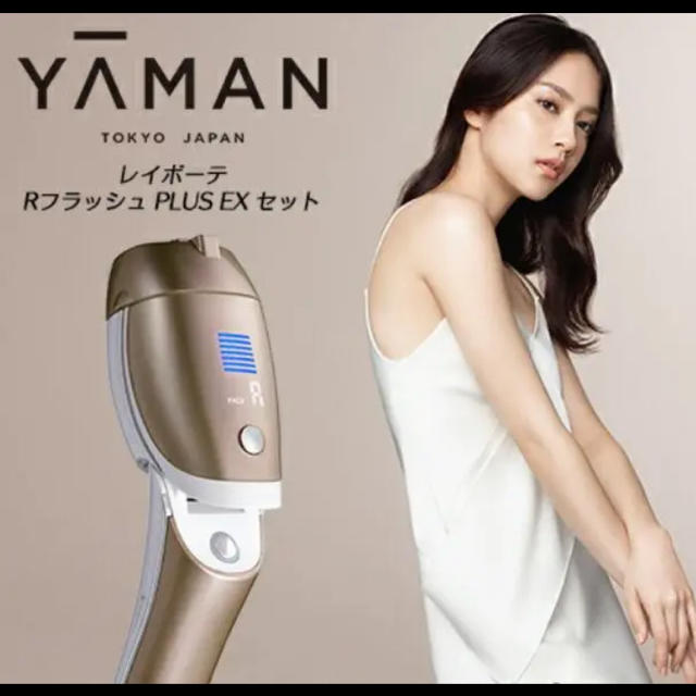 新品 YA-MAN ヤーマン レイボーテ RフラッシュPLUS EXセット