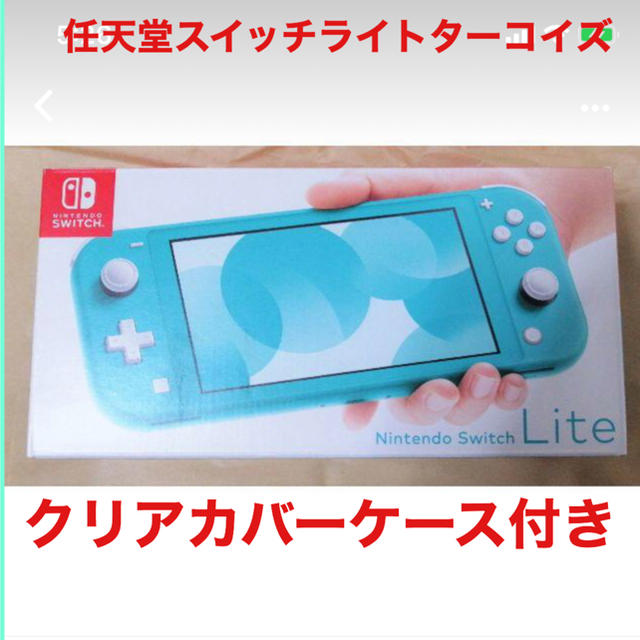 Nintendo Switch  Lite light ライト ターコイズ 美品