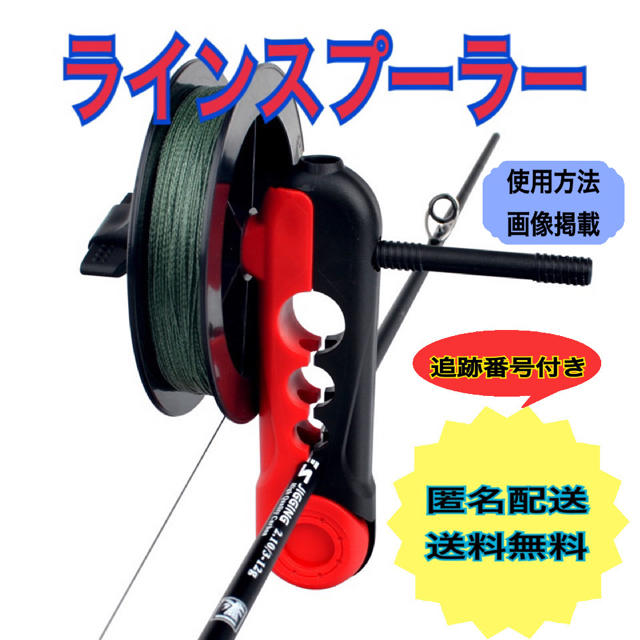 ラインスプーラー スポーツ/アウトドアのフィッシング(釣り糸/ライン)の商品写真