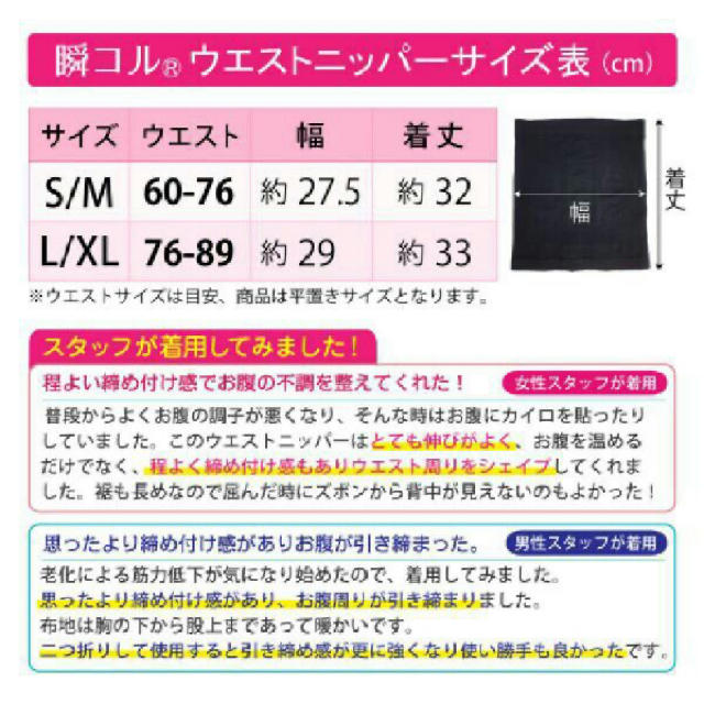 ワケあり新品！送料無料【巻くだけ★ウエストニッパー/S-Mサイズ】温活ダイエット コスメ/美容のボディケア(その他)の商品写真