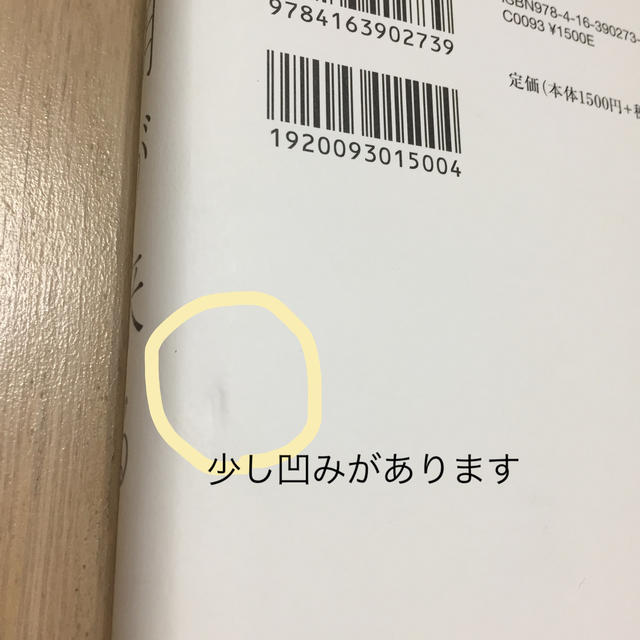 文藝春秋(ブンゲイシュンジュウ)の【値下げ】朝が来る エンタメ/ホビーの本(文学/小説)の商品写真