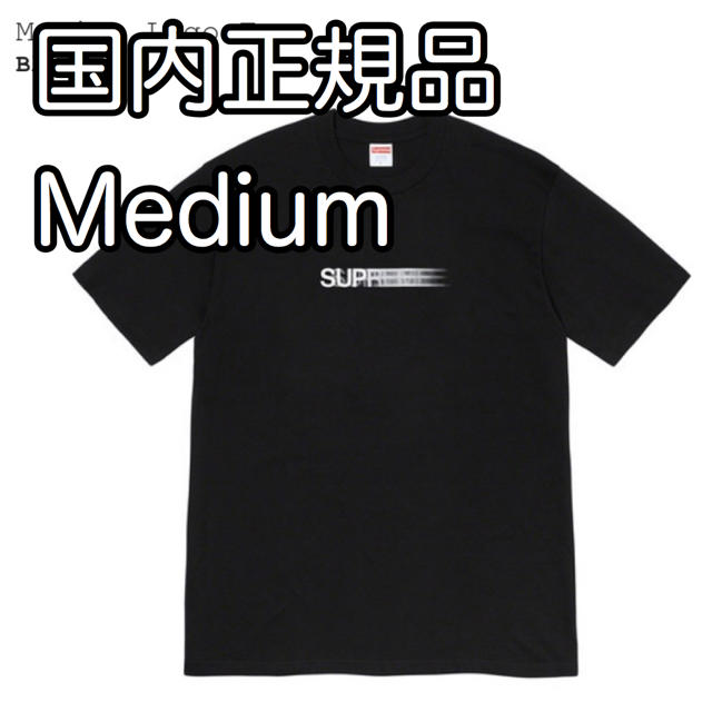 M Black Supreme Motion Logo Tee シュプリーム