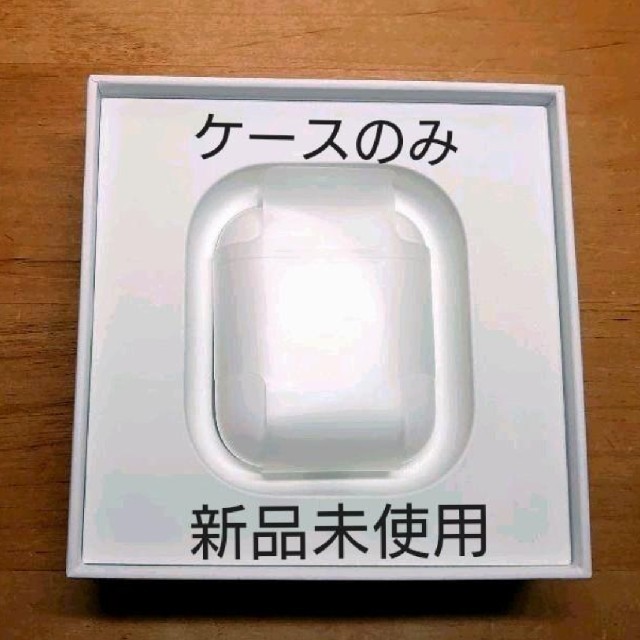 AirPods 第2世代 純正 充電ケース