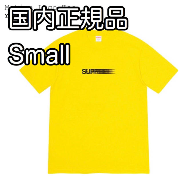 S Yellow Supreme Motion Logo Tee シュプリーム