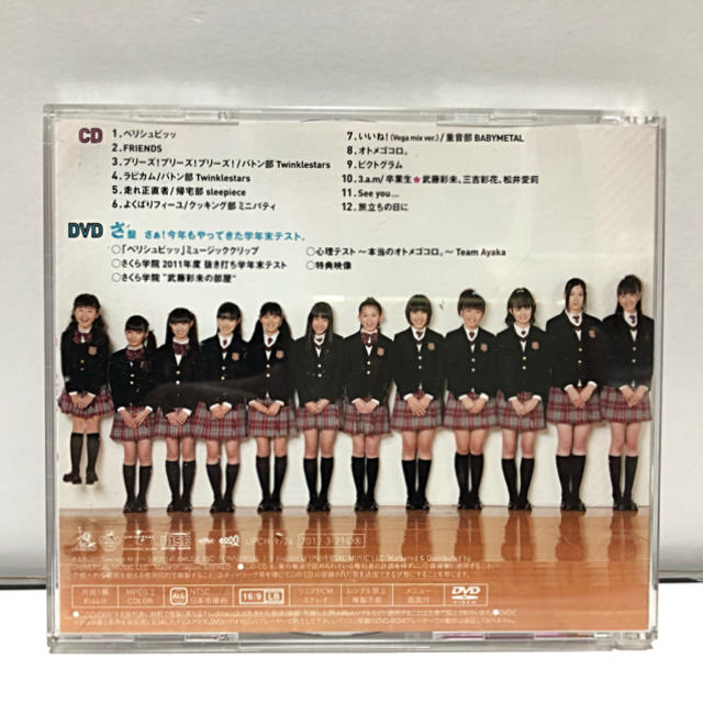 さくら学院 2011年度 ～FRIENDS～ 初回盤 さ盤 【特典生徒カード付】 エンタメ/ホビーのタレントグッズ(アイドルグッズ)の商品写真