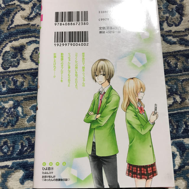 ひよ恋 9の通販 By 心 S Shop ラクマ ひよ恋 9の通販 By 心 S Shop ラクマ