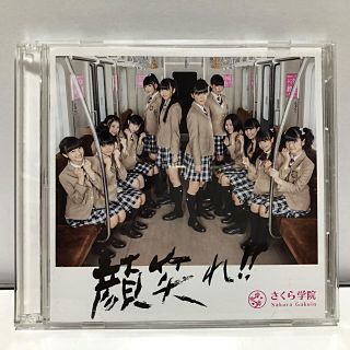 さくら学院 「  顔笑れ！！ 」 初回限定盤B(アイドルグッズ)