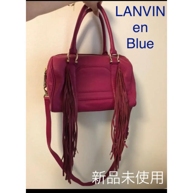 ランバンLANVIN en Blue ショルダー付き　フリンジ　ハンドバッグ　新品未使用