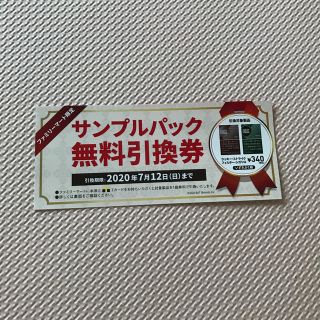 タバコ無料引換券(タバコグッズ)