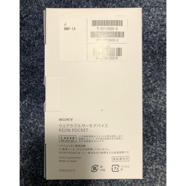 SONY(ソニー)の新品 未使用 reon pocket レオンポケット　本体のみ　ソニー　sony スマホ/家電/カメラの冷暖房/空調(エアコン)の商品写真