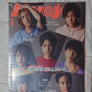 ジャニーズ(Johnny's)のMyojo 8月号 抜けなし(音楽/芸能)