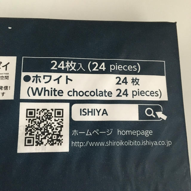 石屋製菓(イシヤセイカ)の[未開封品] 白い恋人 ホワイト24枚入 石屋製菓 食品/飲料/酒の食品(菓子/デザート)の商品写真