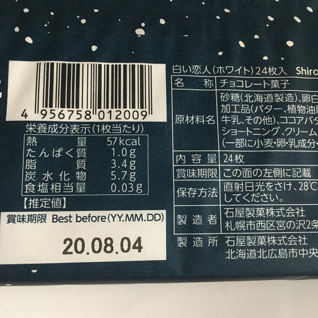 石屋製菓(イシヤセイカ)の[未開封品] 白い恋人 ホワイト24枚入 石屋製菓 食品/飲料/酒の食品(菓子/デザート)の商品写真