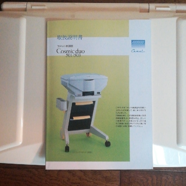 サキナ ゆかちんさま専用 コメット美顔器 Cosmic-duo501/503の通販 by