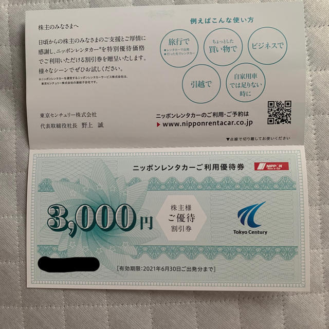 ニッポンレンタカー　3000円割引券 チケットの優待券/割引券(その他)の商品写真