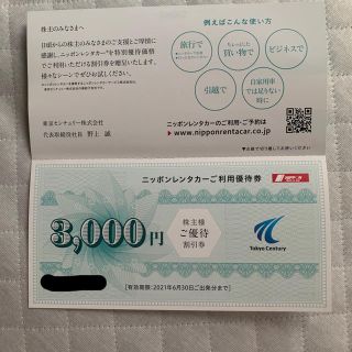 ニッポンレンタカー　3000円割引券(その他)