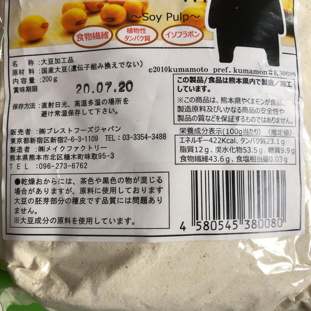 おからパウダー 食品/飲料/酒の加工食品(豆腐/豆製品)の商品写真