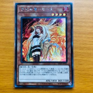 ユウギオウ(遊戯王)の精霊術の使い手 ヒータ 絵違い シークレット(シングルカード)