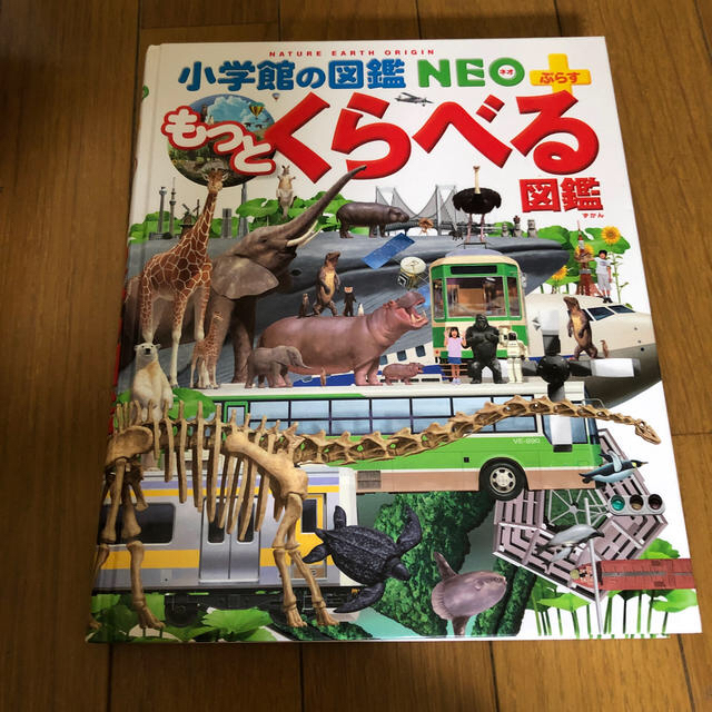 小学館(ショウガクカン)の小学館の図鑑　もっとくらべる図鑑　NEO プラス エンタメ/ホビーの本(語学/参考書)の商品写真