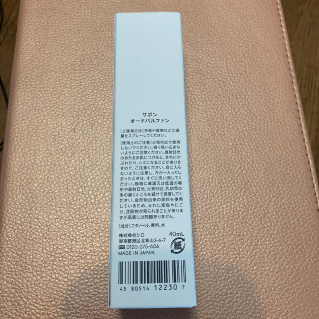 shiro(シロ)のシロ　ザボン　オードパルファン　40ml コスメ/美容の香水(香水(女性用))の商品写真