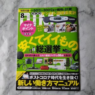 ショウガクカン(小学館)のDIME (ダイム) 2020年 08月号(その他)