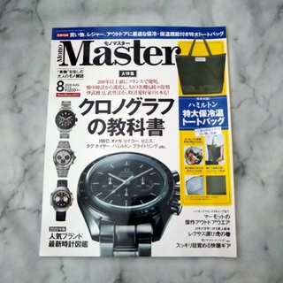 タカラジマシャ(宝島社)のMono Master (モノ マスター) 2020年 08月号(その他)