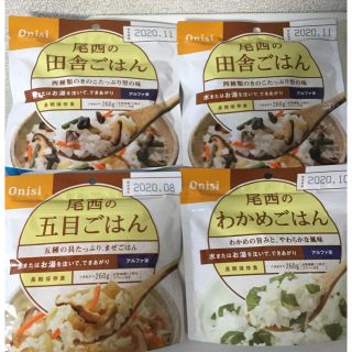 尾西 アルファ米 ４つ(インスタント食品)