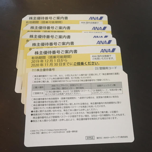 【希少！！】 ANA(全日本空輸) - 全日空 ANA 株主優待券 6枚セット 航空券