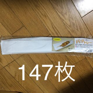 パットレー　147枚(容器)